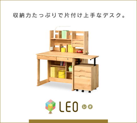 LEO（レオ）