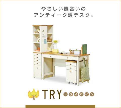 TRY（トライパイン）