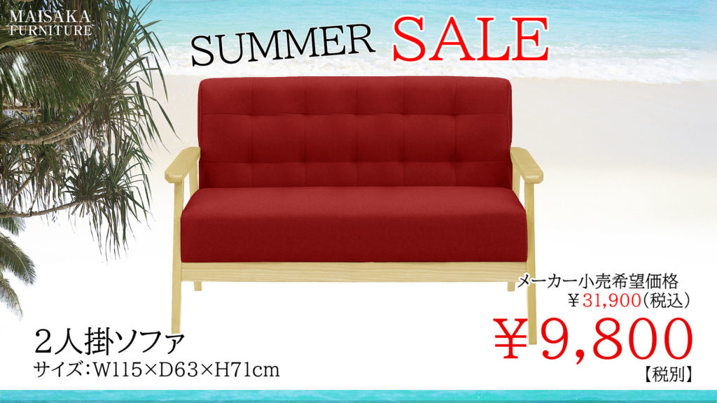 赤色が可愛らしいデザインの2人掛け木肘ソファが9,800円 - 【MAISAKA】