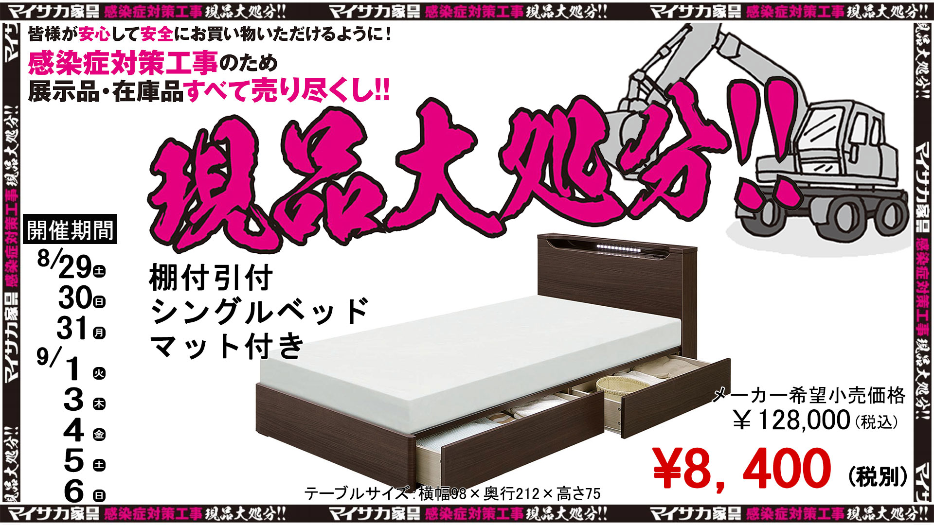 完売】シングルベッドマット付きフルオプションが8,400円 - 【MAISAKA】