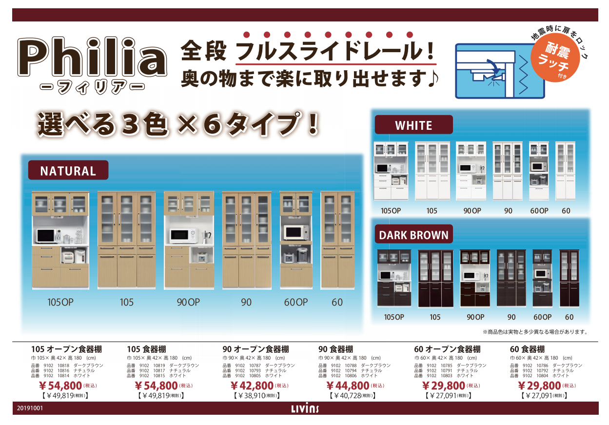 食器棚の総合カタログの画像