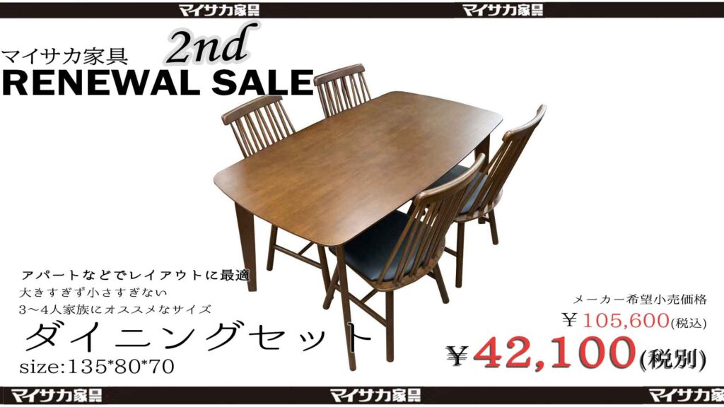 完売】135幅のダイニングテーブルが42,100円 - 【MAISAKA】