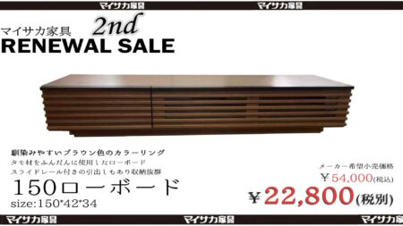 シンプルなデザインでスリットの裏に強化ガラスが付いててリモコン操作が可能な平和の150テレビボードコックが24,000円