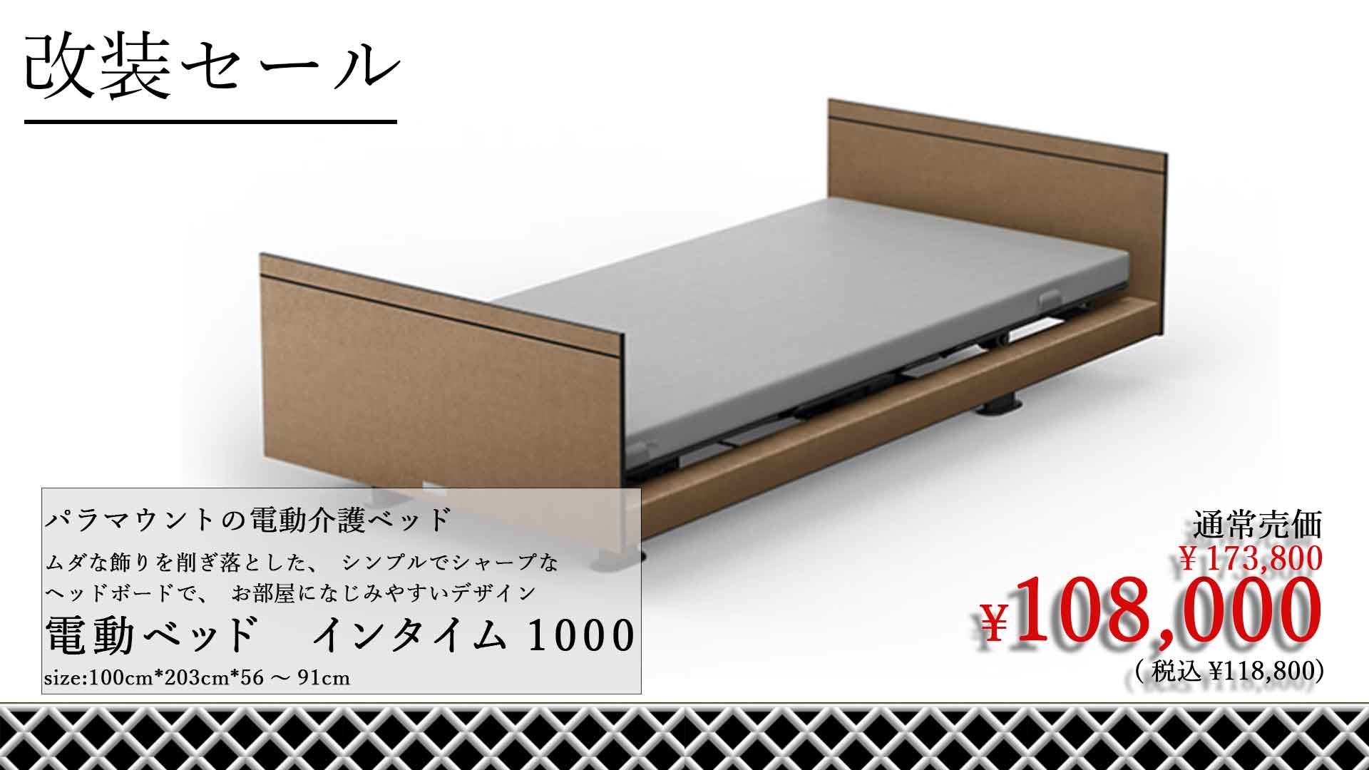 【完売】パラマウントベッドの電動介護ベッド インタイム1000が大 