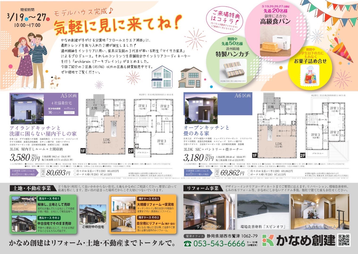 かなめ創建×マイサカ家具×ぬくもり工房×Arcibrainの4社共同最新の生活空間展示会inFlor Square湖西のパンフレット裏面