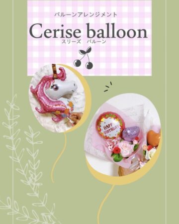 ８月に浜松のマイサカ家具で開催されるマルシェイベントに出店する@cerise_balloonさんの画像