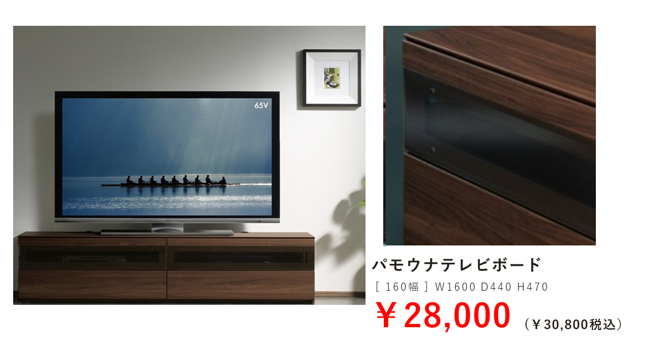 2024年新春ラインアット商品パモウナテレビボード